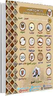 ملف تفاعلي للحج 1446