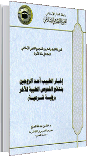 إخبار الطبيب أحد الزوجين بنتائج الفحوصات الطبية