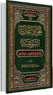 الحوافز التجارية التسويقية (وأحكامها في الفقه الإسلامي)