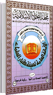 الأطعمة المعدّلة وراثيّاً (رؤية شرعيَّة)